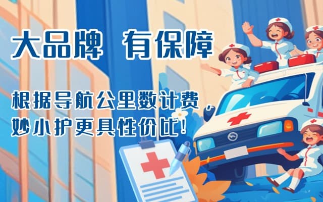 札达救护车转运
